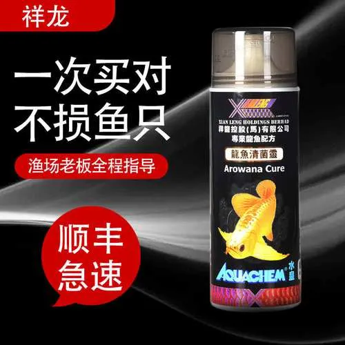 祥龙龙鱼药水龙鱼万能药龙鱼清菌灵硝化细菌水质稳定剂护理灭虫药