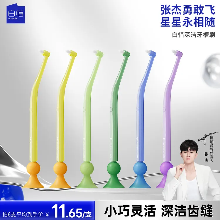 白惜牙槽刷窝沟智齿清洁刷软毛尖头矫正牙套正畸专用牙缝小头刷k