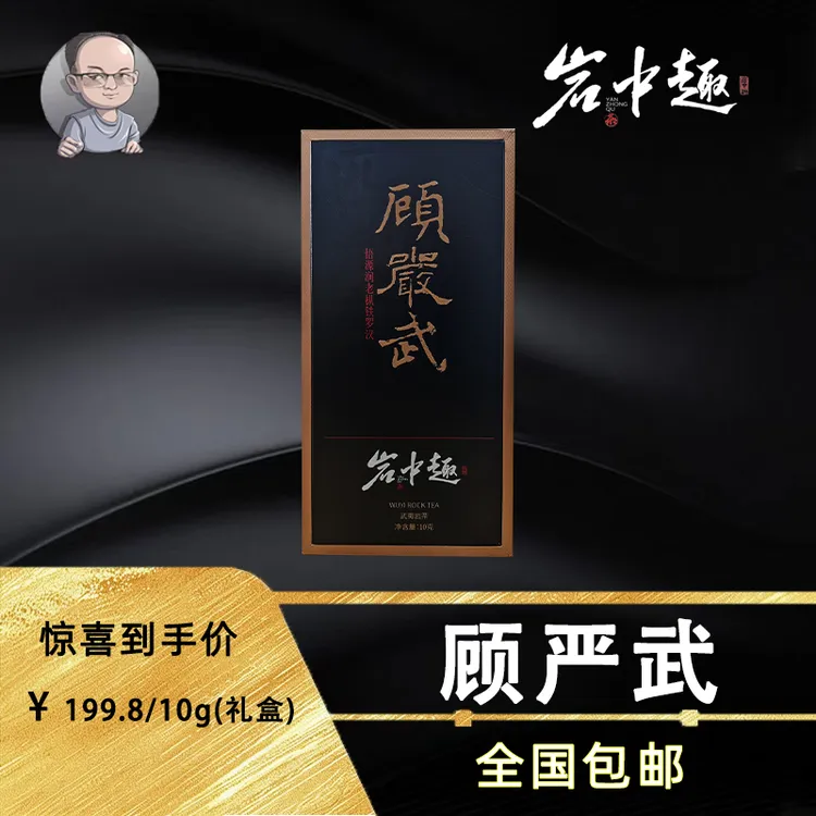 【大头哥推荐】顾严武 悟源涧老枞铁罗汉 铁罗汉顶货