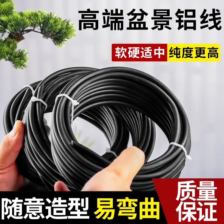 盆景造型专用铝丝用于罗汉松三角梅金枝玉叶等植物定型商品图
