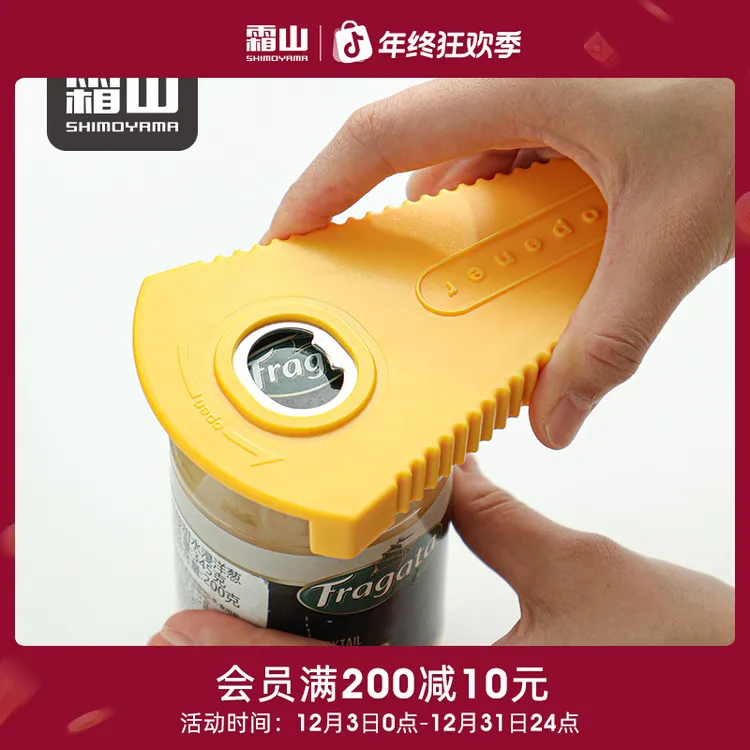 【霜山】啤酒开瓶器家用易拉罐开盖器厨房拧盖器多功能罐头开罐器