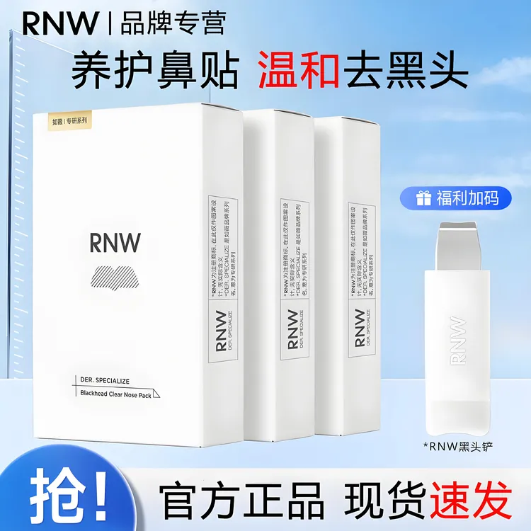 【三盒装】rnw鼻贴去黑头清洁毛孔保湿导出液草莓鼻膜男女官方正品s