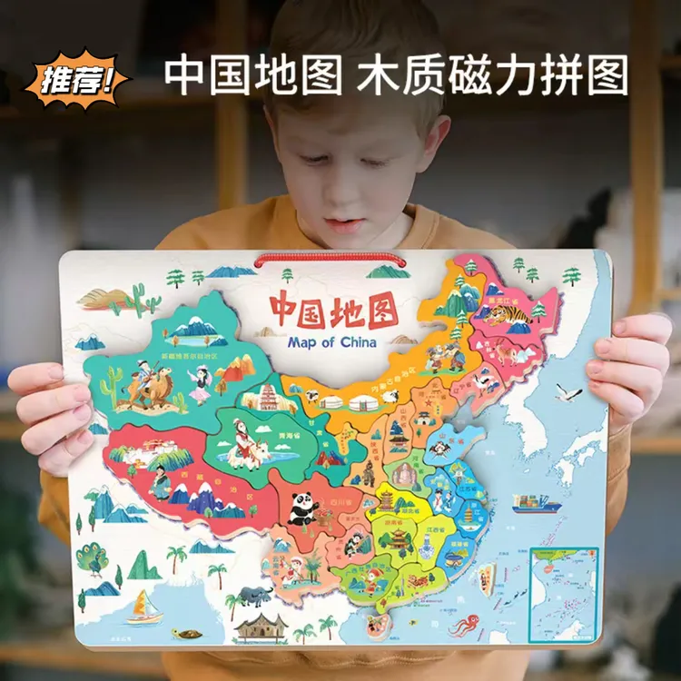 中国世界地图儿童磁吸木质拼图拼板益智玩具地理早教磁力磁性拼图