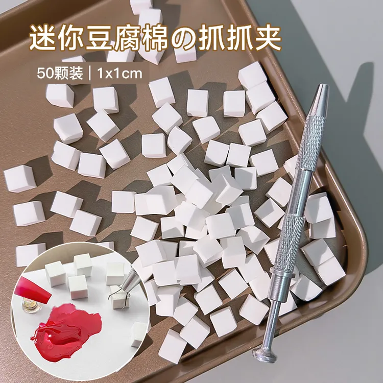 1cm迷你豆腐块美甲拍拍胶海绵抓抓夹棉胶专用小方块晕染腮红工具