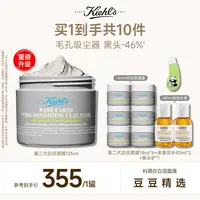 【点击预约11月6号18:00开售】科颜氏亚马逊白泥面膜125ml深层清洁*