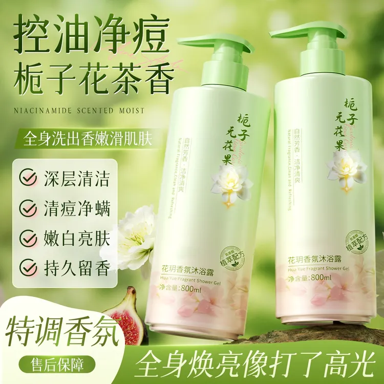 【真实测评推荐】栀子花香沐浴露持久留香72小时全身香体控油保湿正