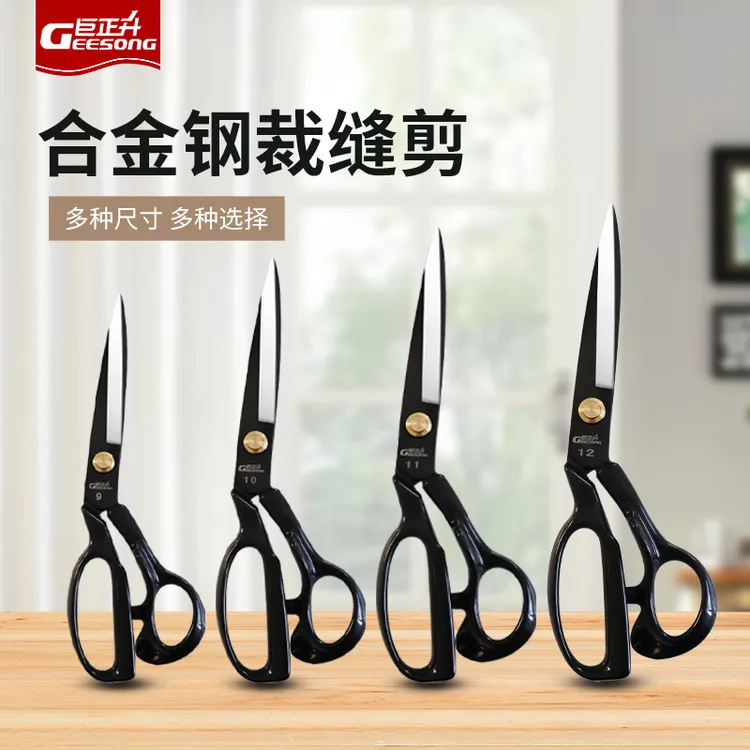 巨正升正宗合金钢裁缝剪刀家用服装剪裁布优质缝纫专用手工剪大号