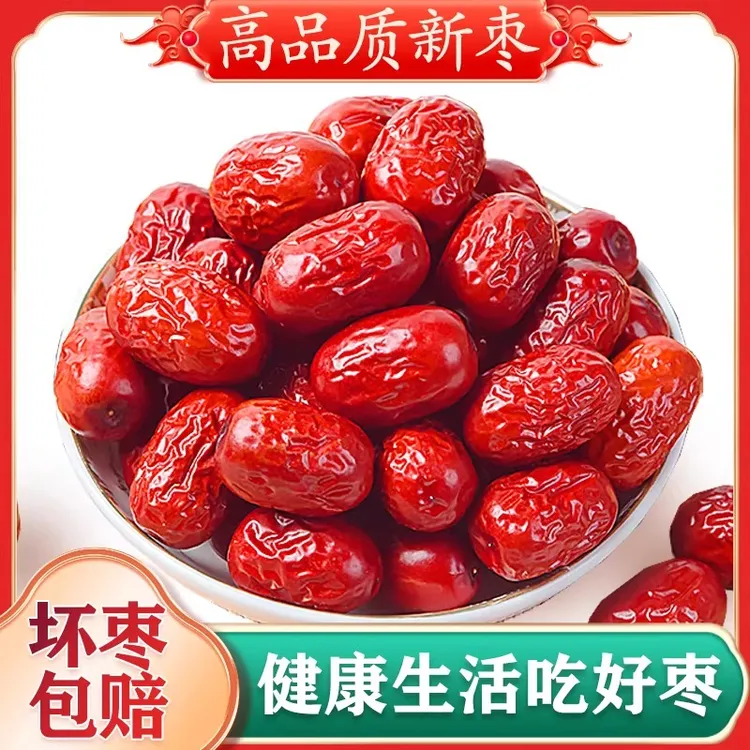 新疆红枣特级和田大枣特大红枣干货泡水骏枣子年果批发特产煮粥