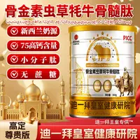 骨金素虫草牦牛骨髓肽 （试吃一桶）ba泊澳