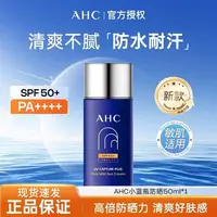 AHC小蓝瓶防晒霜身体男女防水防汗隔离紫外线