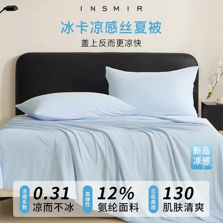 伊诗曼 恒温凉感丝夏凉被锦氨凉感被 空调被子薄夏被单双人可水洗