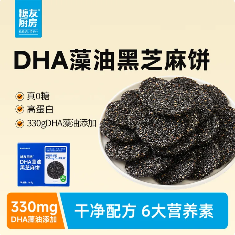 【真0糖高蛋白】DHA藻油黑芝麻饼-高膳食纤维-六种营养-轻碳水零食