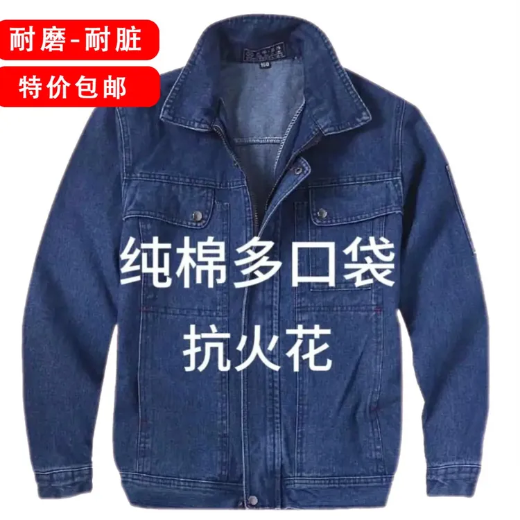 工作服男装劳保春夏秋冬加厚纯棉牛仔焊工防烫耐磨电焊焊接工装厚