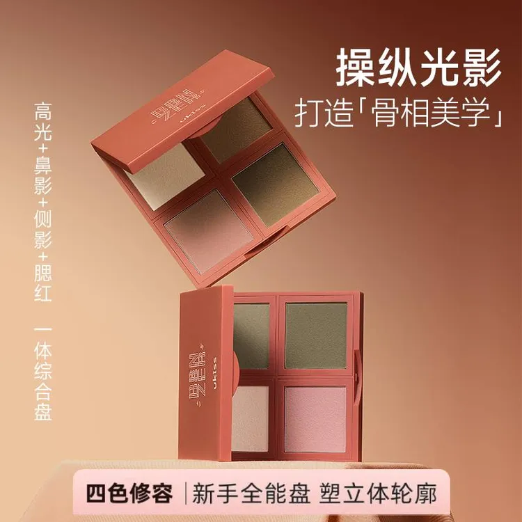 ukiss四色综合盘高光一体综合彩妆盘修饰哑光持久提亮上色便携