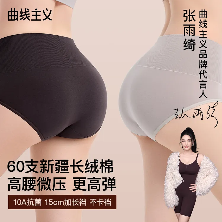【张雨绮同款】2025年新品曲线主义黑巧纯棉高腰内裤A级婴儿棉亲肤