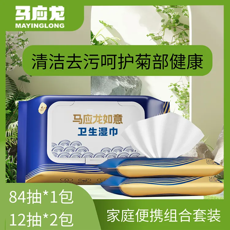 马应龙湿厕纸84抽加厚加大便携装一次性可降解擦屁股卫生湿厕纸