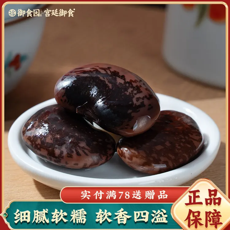 东仿甄选御食园即食熟大粒黑花芸豆500g小包装北京特产办公室杂粮