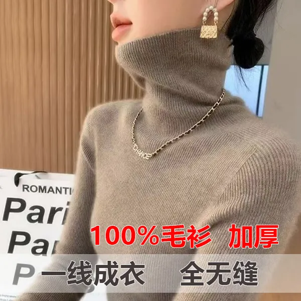 一线成衣秋冬新款堆堆领修身无缝针织衫女士打底衫精仿羊毛百搭