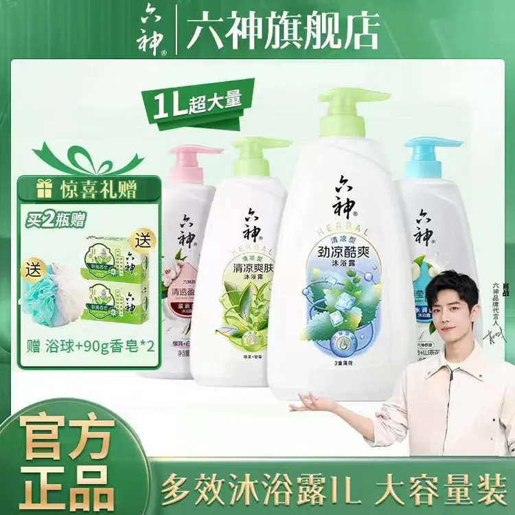 【清凉/滋润家庭装】六神沐浴露持久留香深沉洁净不黏腻不假滑1L装