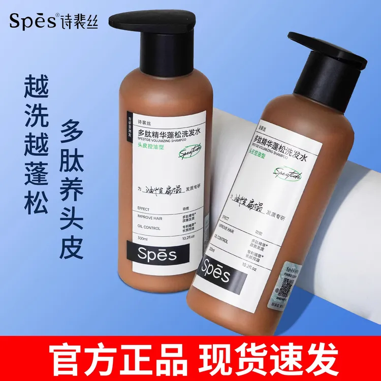 Spes诗裴丝多肽控油瓶蓬松洗发水蓬蓬瓶去屑止痒多肽洗发水清爽