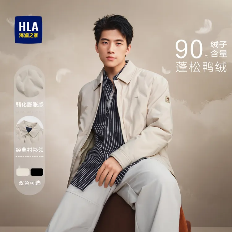 HLA/海澜之家保暖抗寒男款翻领轻薄羽绒服御寒轻便薄款保暖舒适