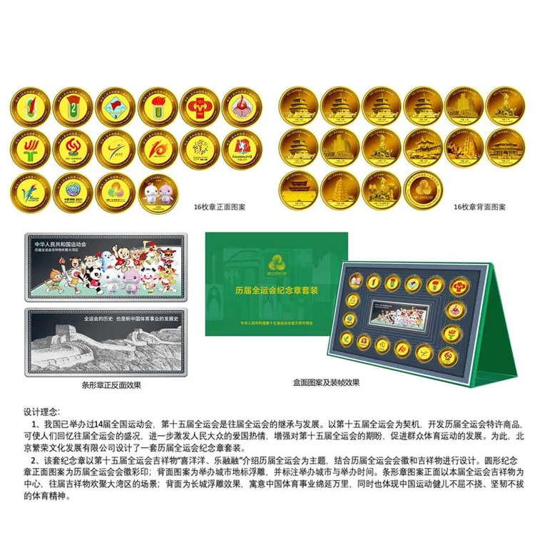 非法定货币历届全运会纪念章套装