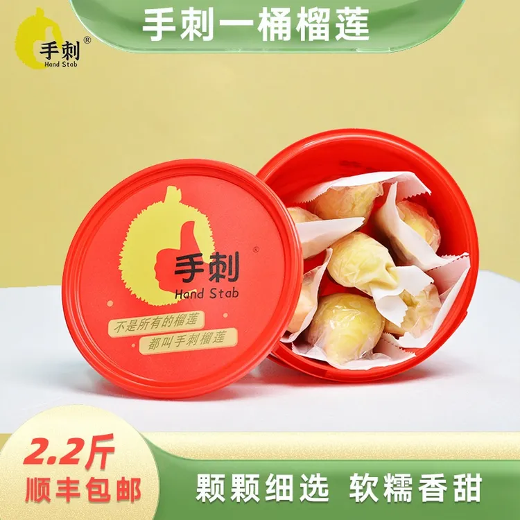 一桶榴莲 1100g/桶泰国A级金枕榴莲2.2斤 需冷冻保存*