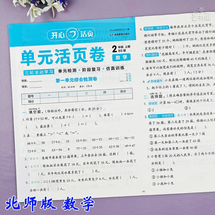 新版北师版二年级上册数学单元同步考试卷二年级期中期末测试卷
