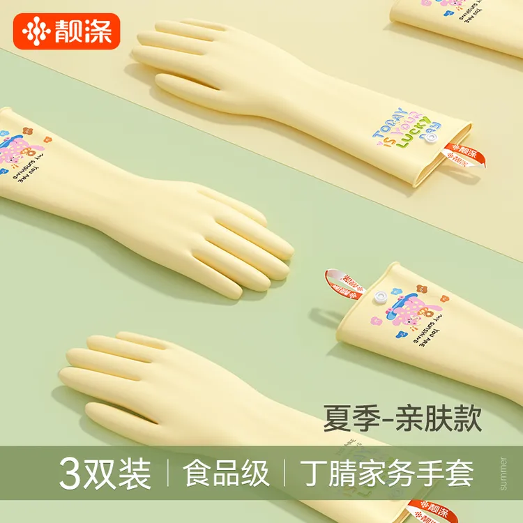 丁腈手套家务清洁洗碗厨房耐用加厚橡胶洗衣服做饭防水洗碗手套
