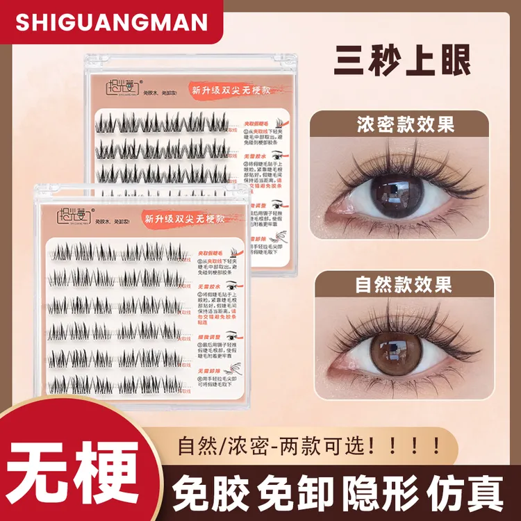 拾光蔓【新品无梗】免胶睫毛隐形梗卷翘自然仿真浓密自粘免卸分段式