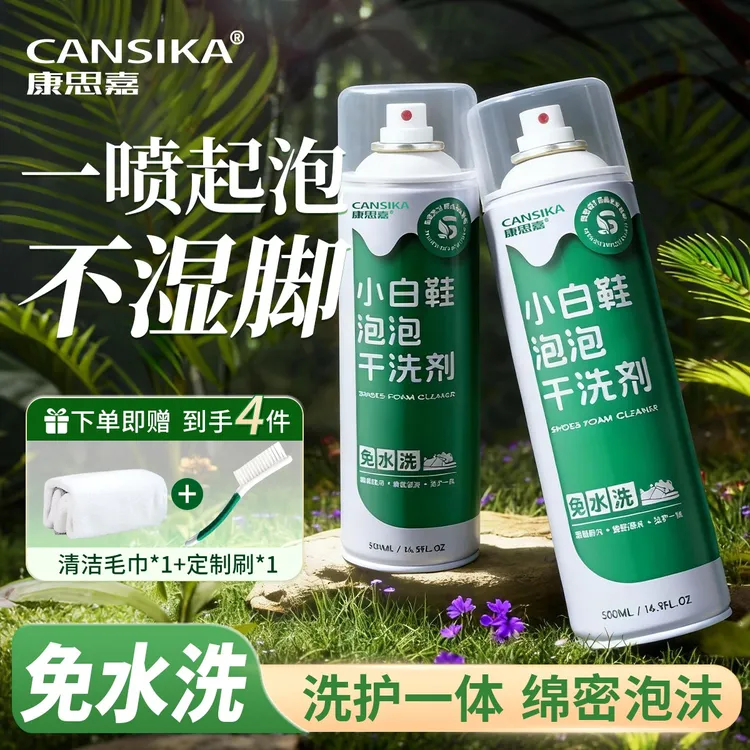 【免洗免晒】康思嘉全鞋泡泡干洗剂小白鞋免水洗免晾晒#春夏洗护#D