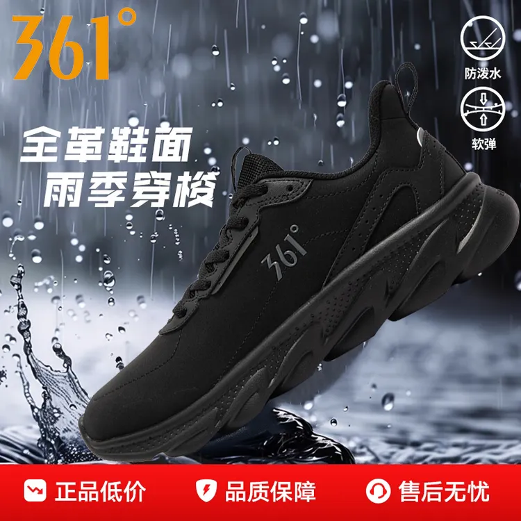 361°【皮面防泼水】361通勤跑鞋新款男子四季减震防滑跑鞋户外
