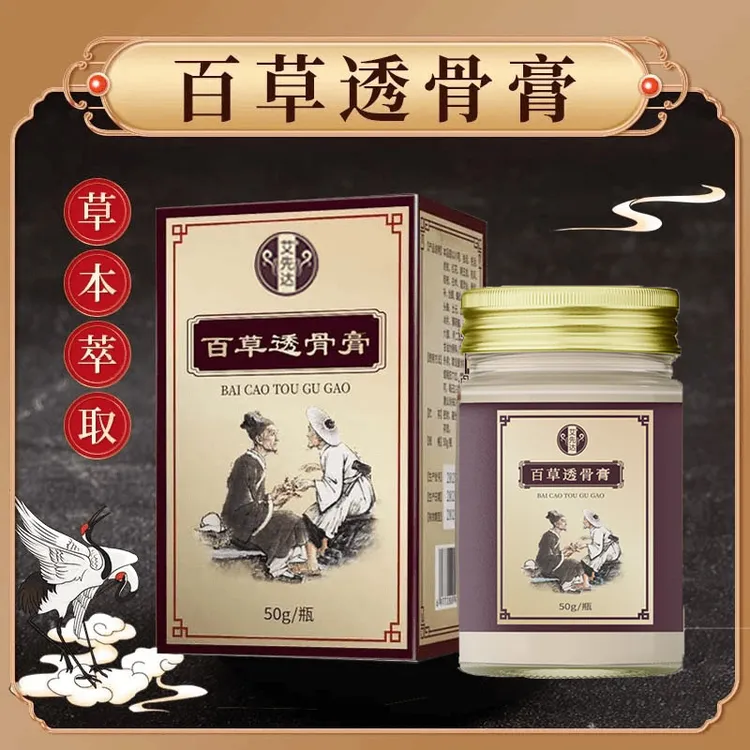 【主播亲测】百草透骨膏肩颈腰膝涂抹膏通用身体草本外用发热膏