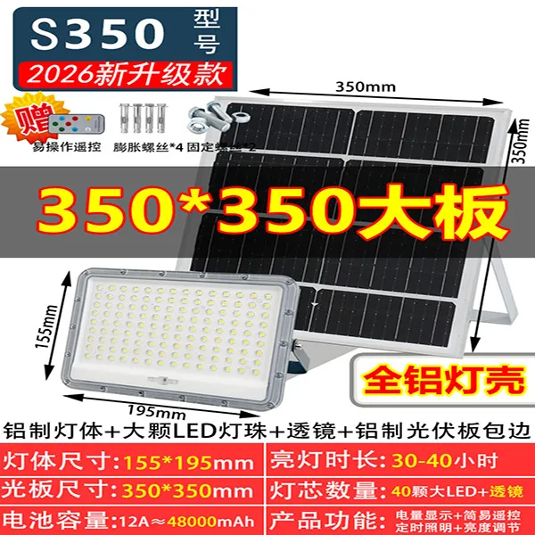 铝制灯体，350*350大太阳板，