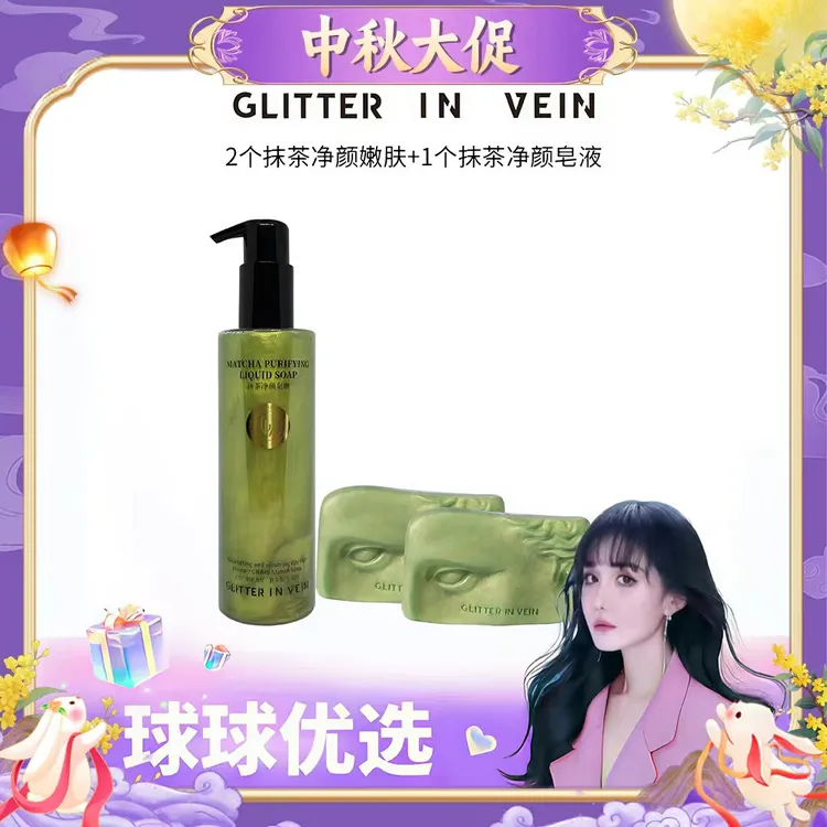 【球球优选】格茵薇抹茶净颜皂液+绿皂 48小时发货