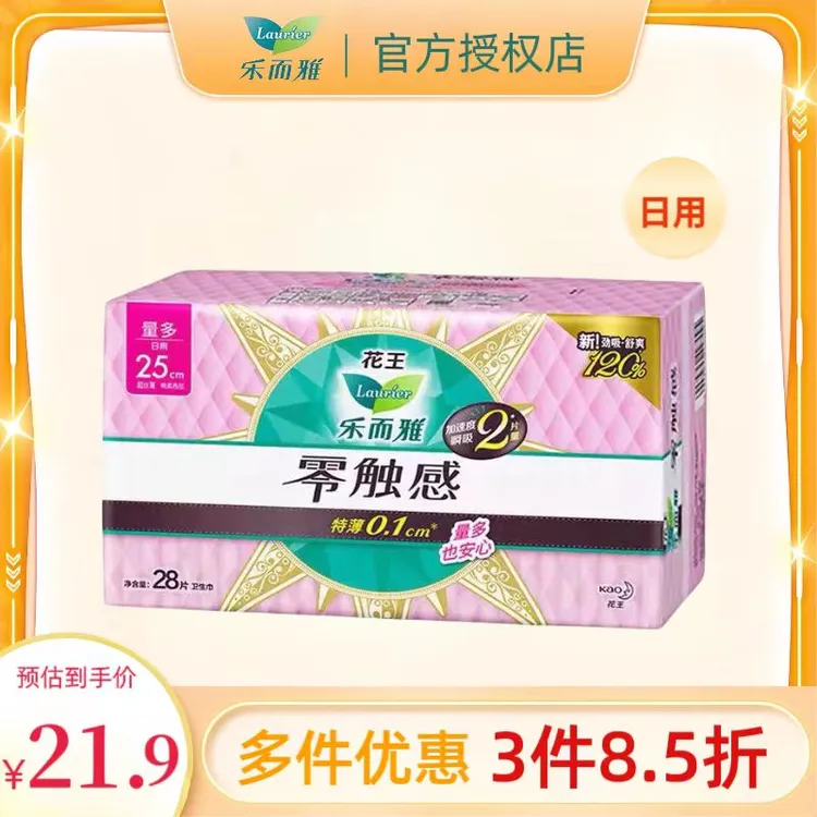 【3件8.5折】花王卫生巾乐而雅零触感特薄透气姨妈巾 日用225mm正品