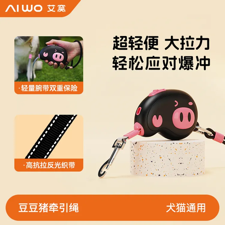 艾窝豆豆猪迷你宠物牵引绳便携自动伸缩牵引绳中小型犬猫狗通用