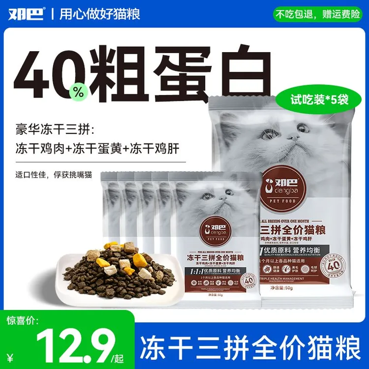 邓巴冻干三拼猫粮试吃装成猫幼猫全阶段冻干鸡肉蛋黄全价无谷猫粮