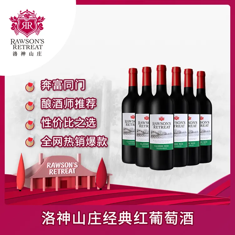 【建发酒业】洛神山庄经典红葡萄酒750ml14度澳洲原瓶进口红酒干红