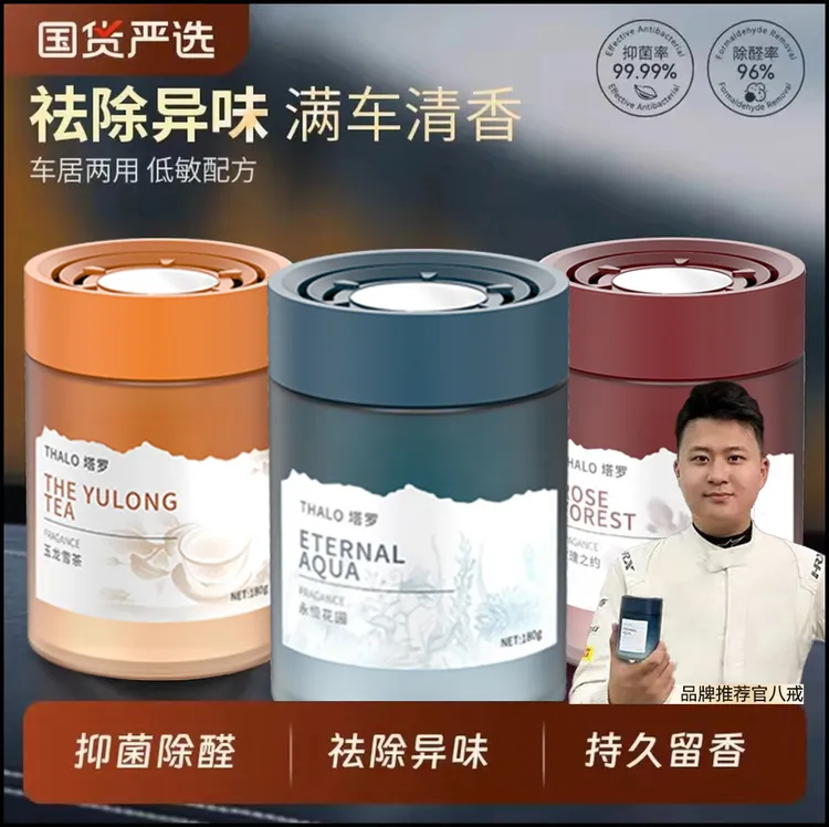 【八戒专属】科净车载微香薰汽车高级香水持久留香杯架摆件车居两用