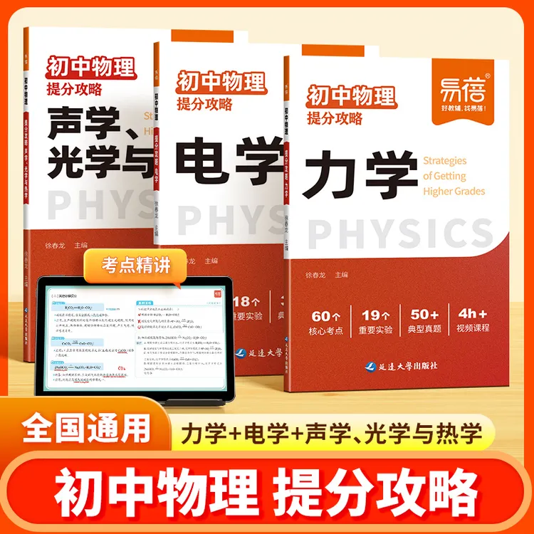 【易蓓】初中物理电学力学声学光学与热学考点实验专项提分攻略