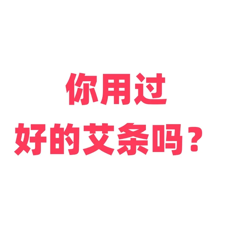 式刻1.8艾条三年陈15:1艾条12:1艾条艾灸
