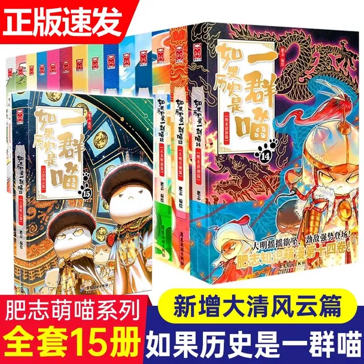 【只卖正版】如果历史是一群喵全套16册假如历史是一群喵全集15全册