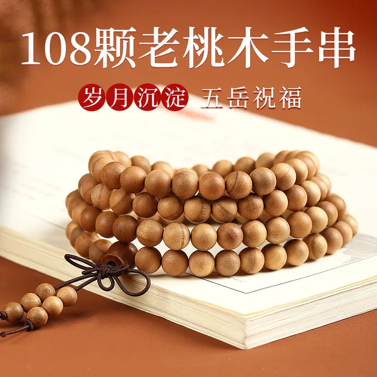 非金属木质手链 F泰山桃木108颗手串手链念珠上等手串女款男款