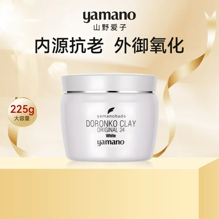 【美郁专属】日本本土yamano山野爱子经典焕活白泥面膜修复清洁涂抹面膜
