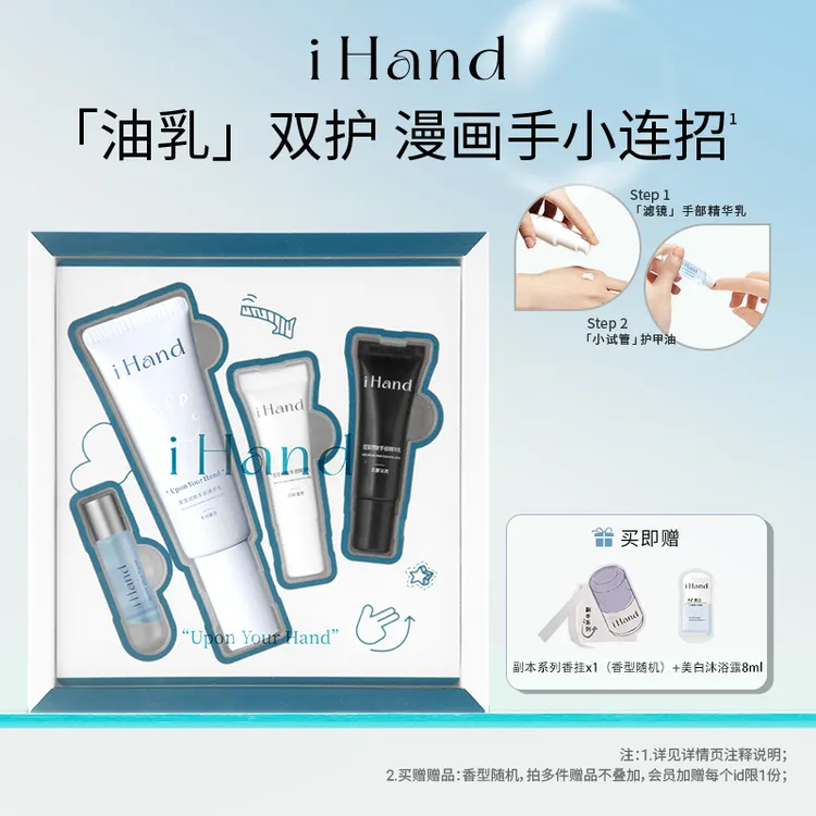 iHand手甲双护精华套组保湿补水滋润细腻柔嫩护手护甲套盒z