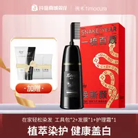 【达人力荐】挑米植护染发梳含何首乌植物染发膏推荐盖白持久大容量