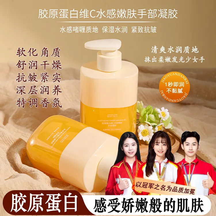 【官方正品】胶原蛋白维C水感嫩肤护手霜滋润补水保湿持久留香手霜