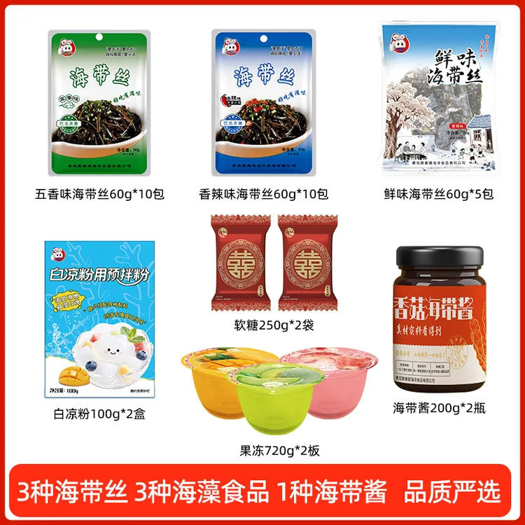 聚大洋海藻食品大礼包海带丝海带酱面条果冻软糖青岛礼盒