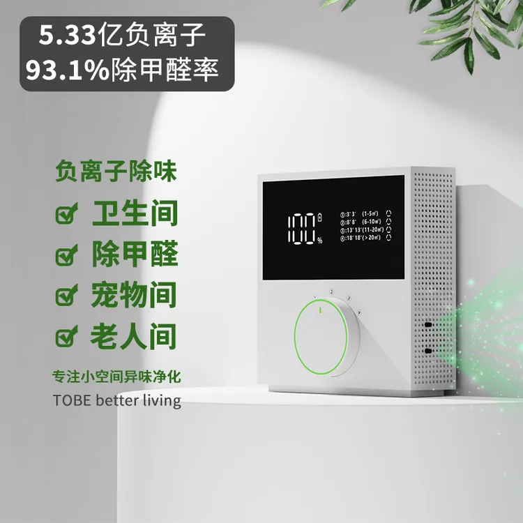 负离子空气净化器家用宠物猫狗卫生间除异味除甲醛智能数显净味器